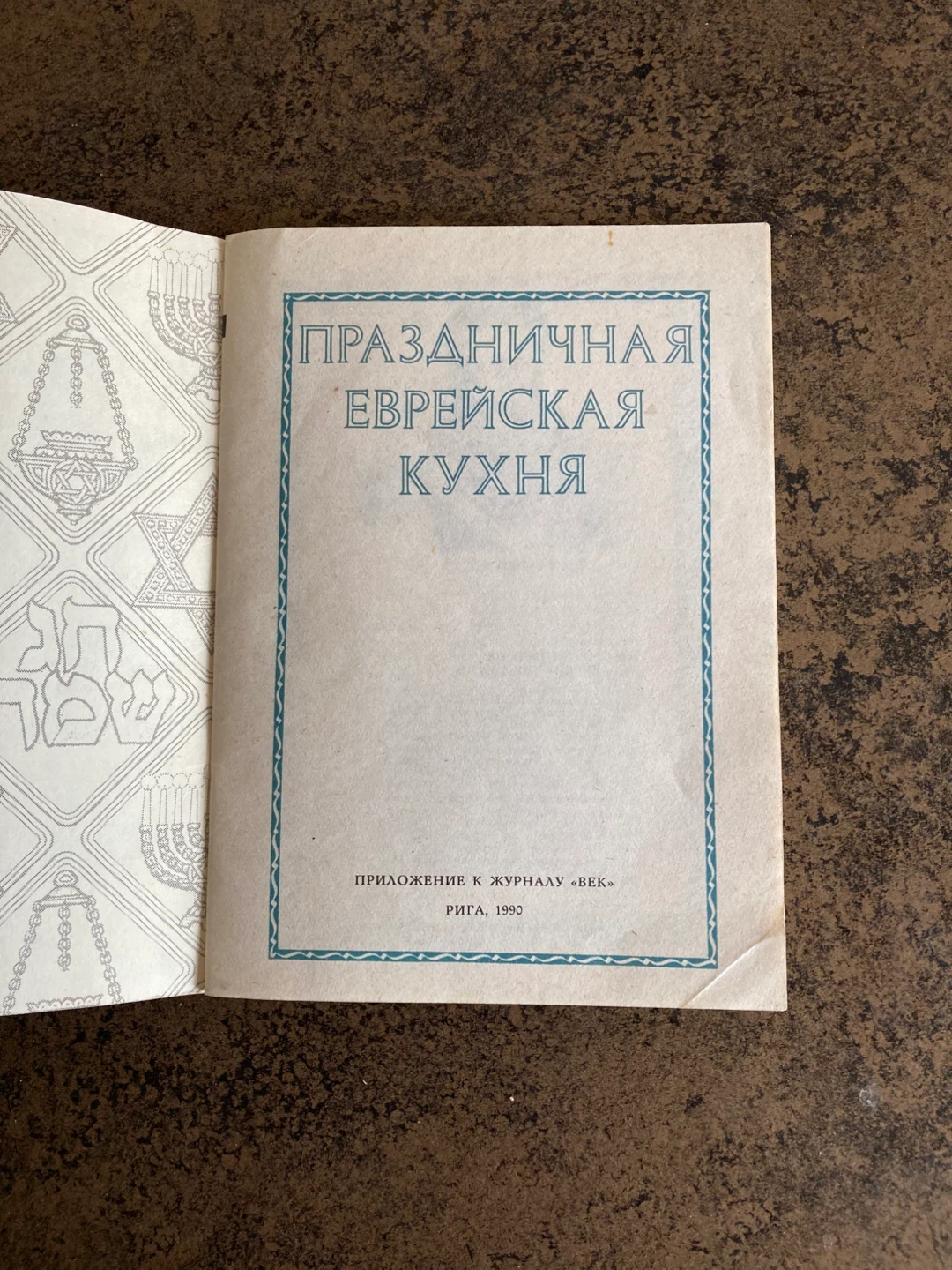 Jewish Holiday Cooking & Chinese Appetizers Cookbooks - photo 5