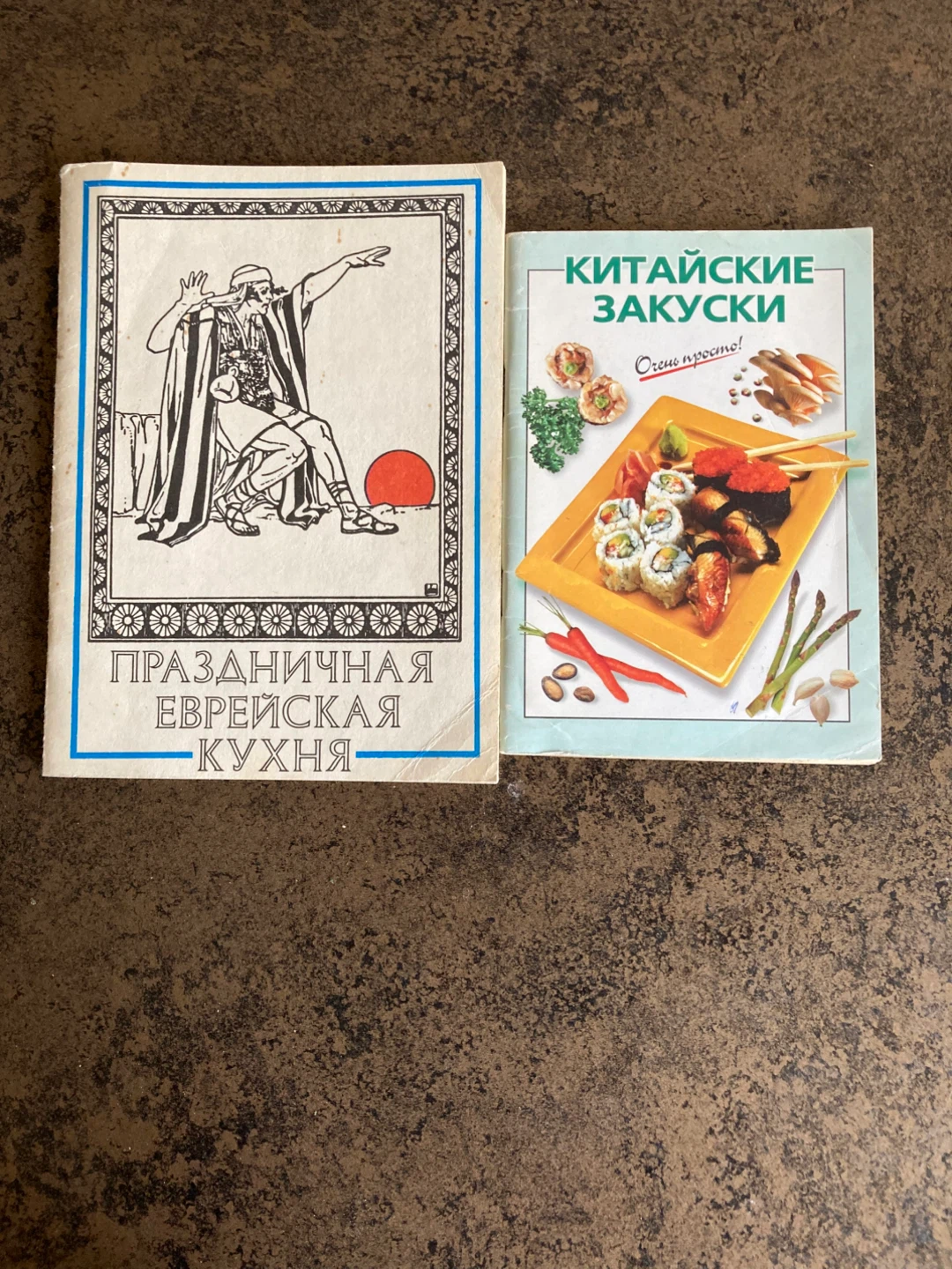 Jewish Holiday Cooking & Chinese Appetizers Cookbooks