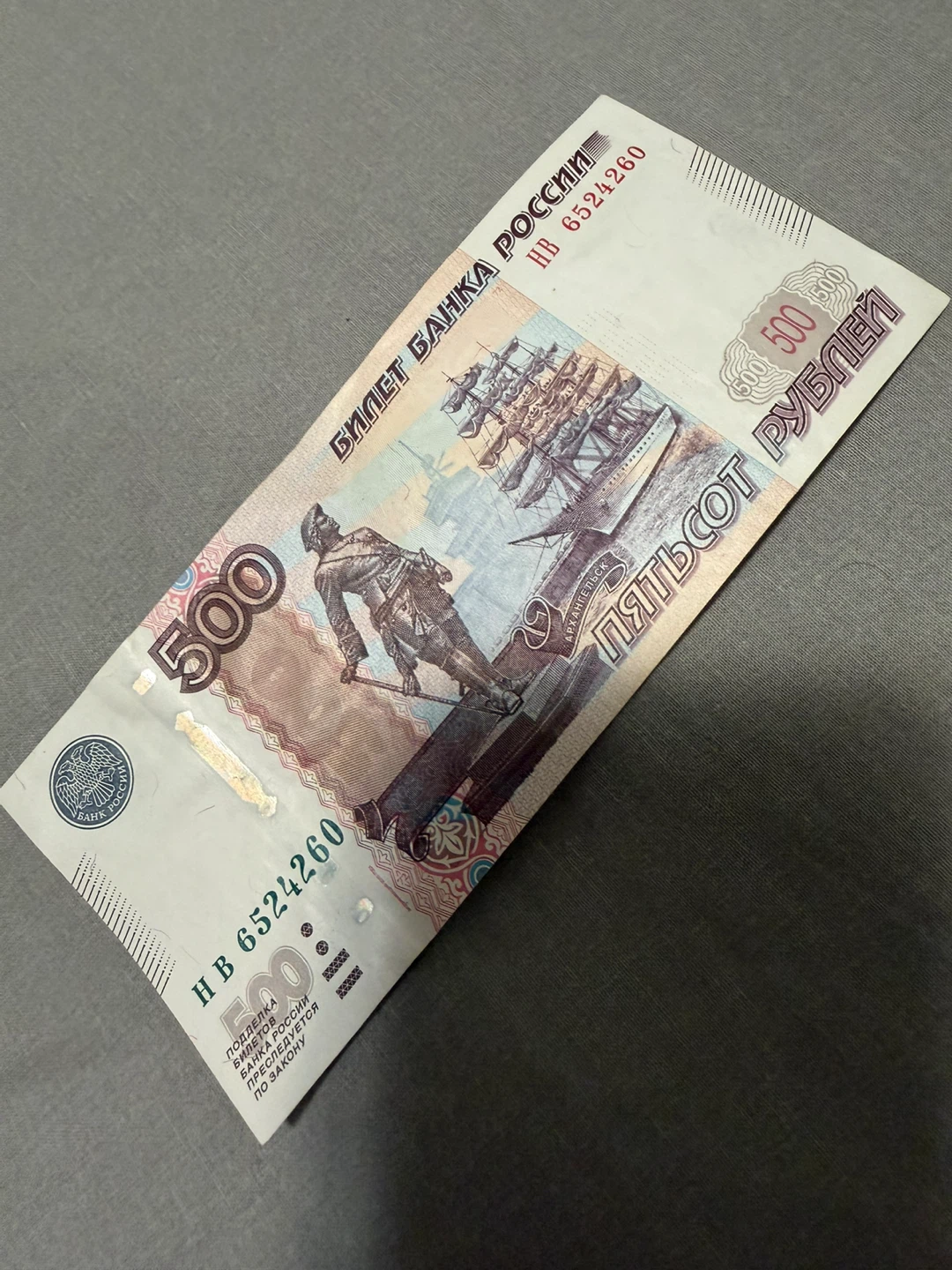 500 Russian Ruble Banknote