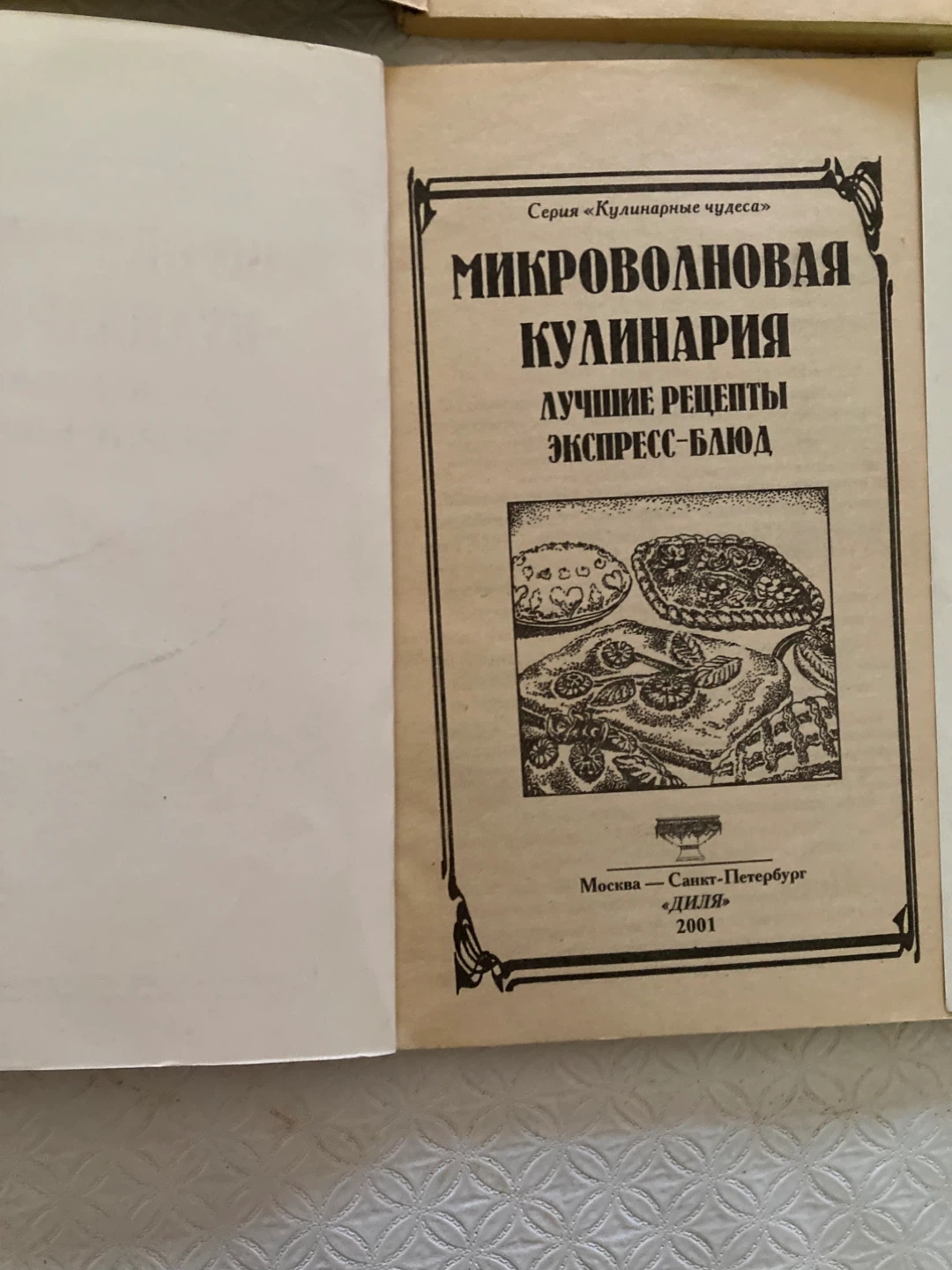 Vintage Russian cookbooks - photo 5