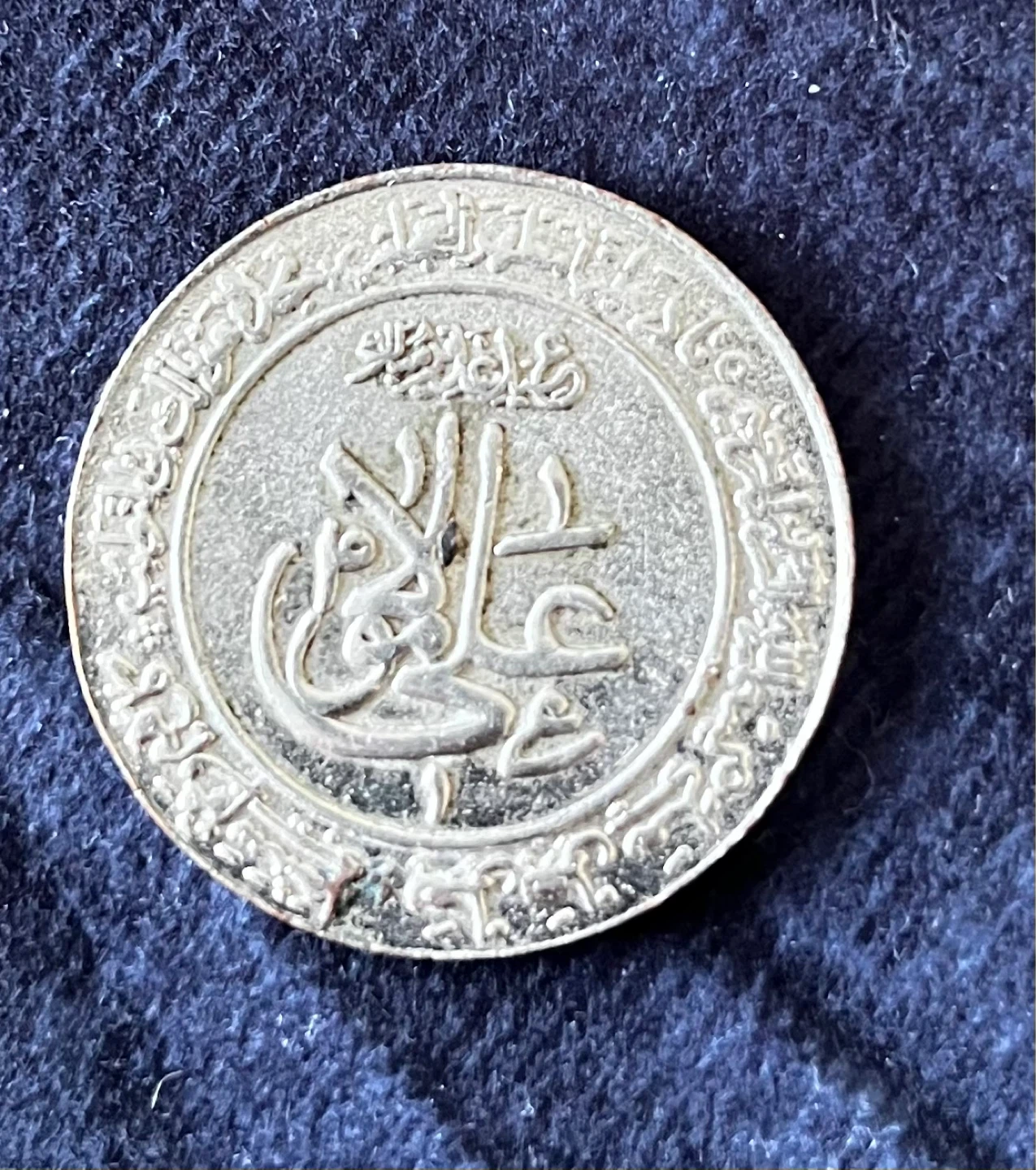 Vintage Nadi Ali token Coin 🇮🇷 with Arabic Inscriptions