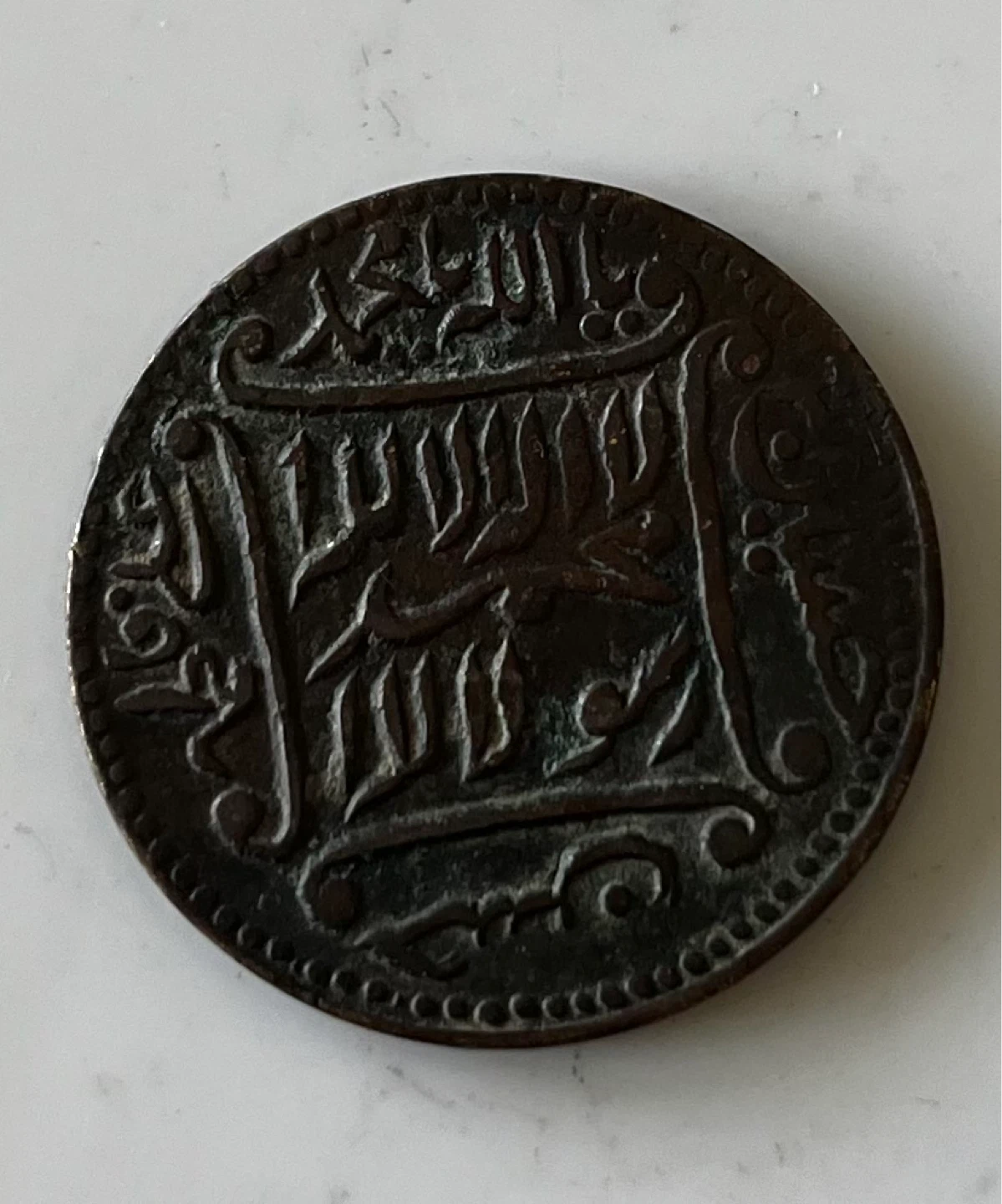 Authentic Islamic Token MADINA, KALIMA Taiba