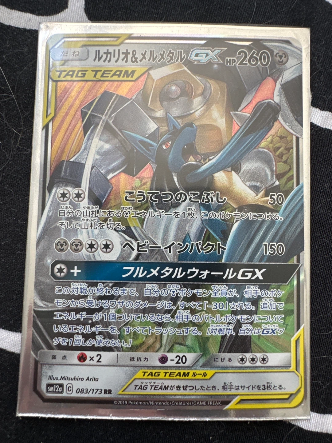 Lucario & Melmetal GX Tag Team Pokémon Card
