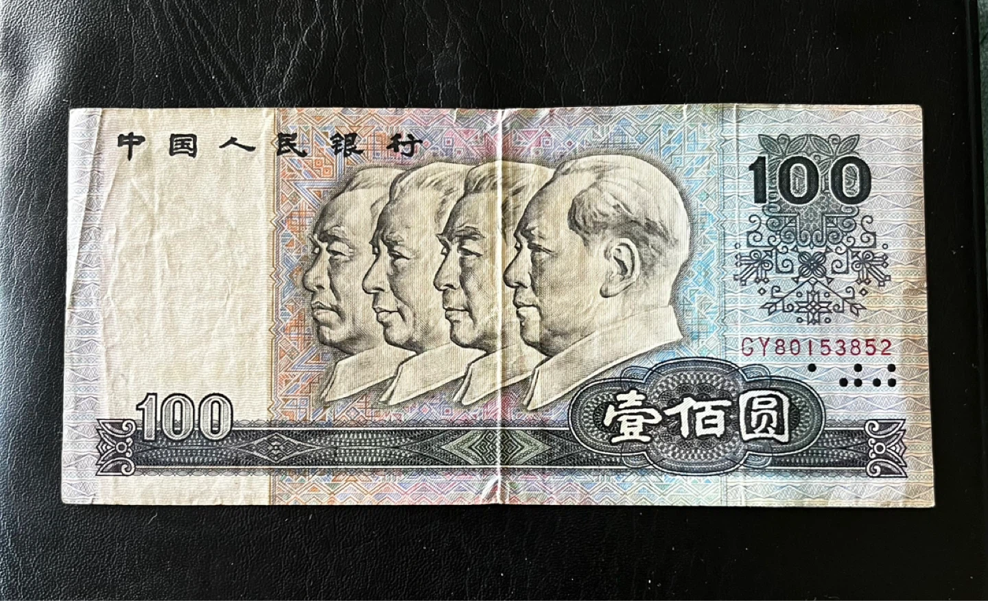 China 100 Yuan 1990 Banknote