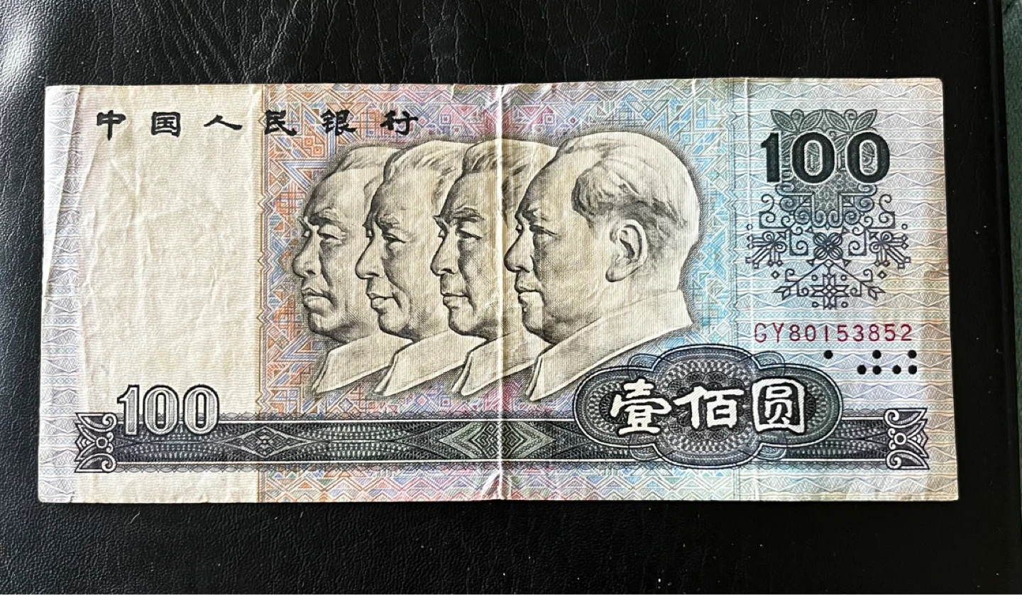 China 100 Yuan 1990 Banknote - photo 4