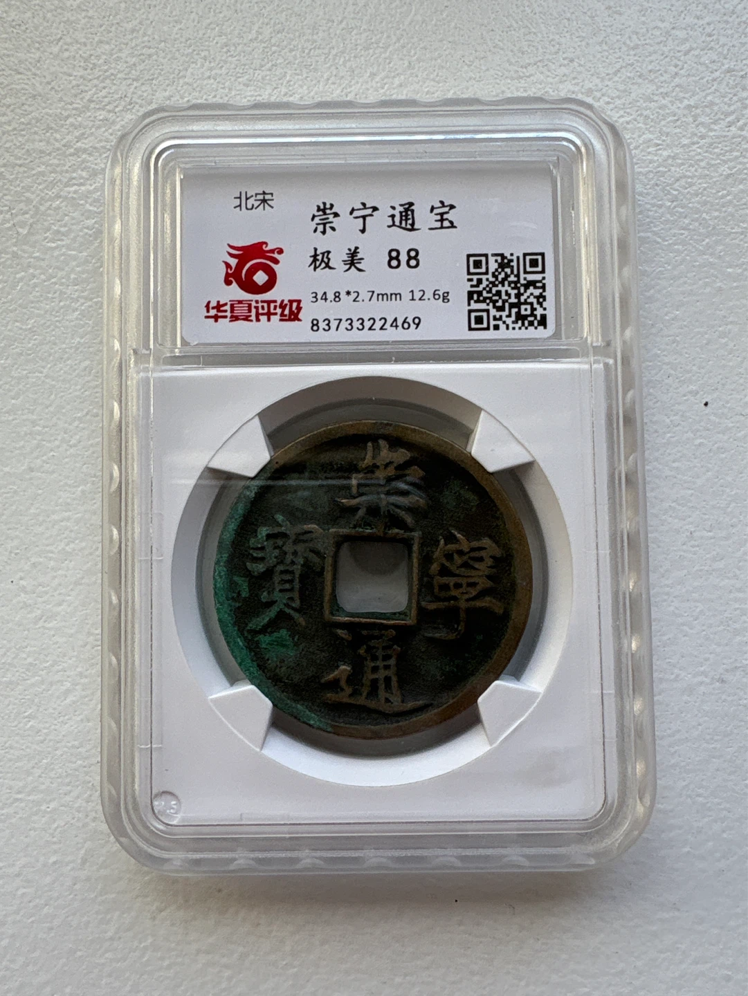 Old Chinese Bronze Coin