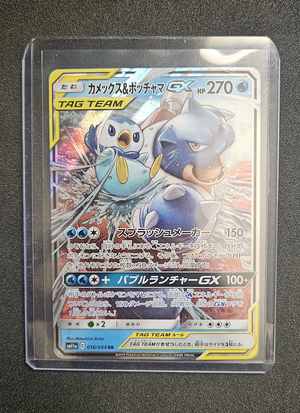 Pokémon Blastoise & Piplup GX 016/064 Japanese HOLO Rare