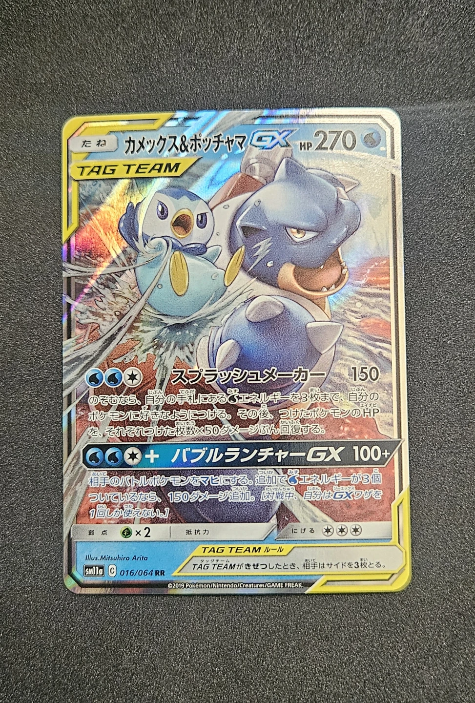 Pokémon Blastoise & Piplup GX 016/064 Japanese HOLO Rare - photo 2