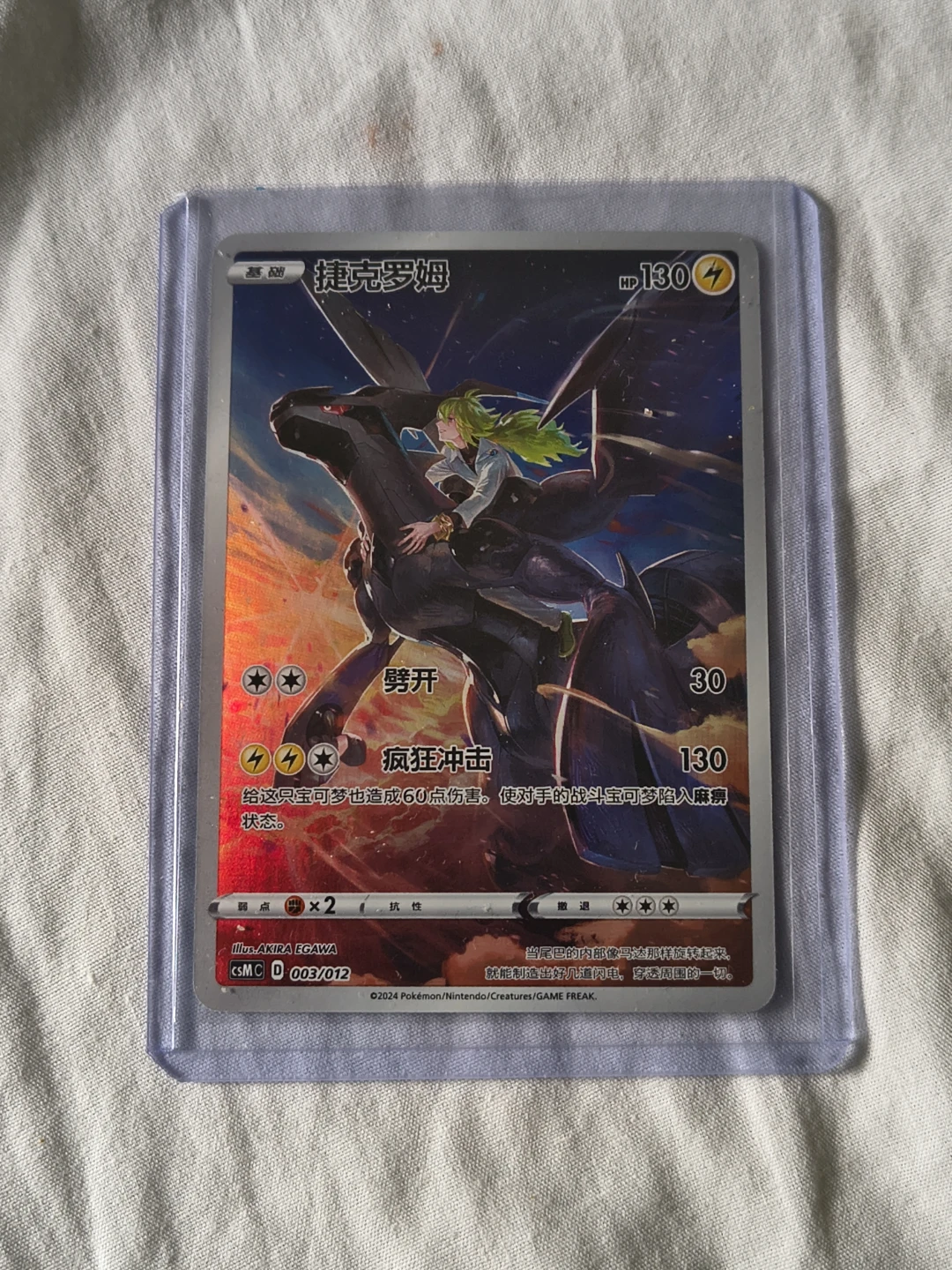 Pokemon TCG S-Chinese Card CSMC 003/012 Zekrom