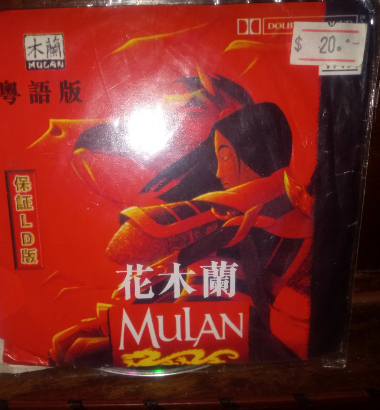Disney's Mulan disc - Cantonese Version rare import