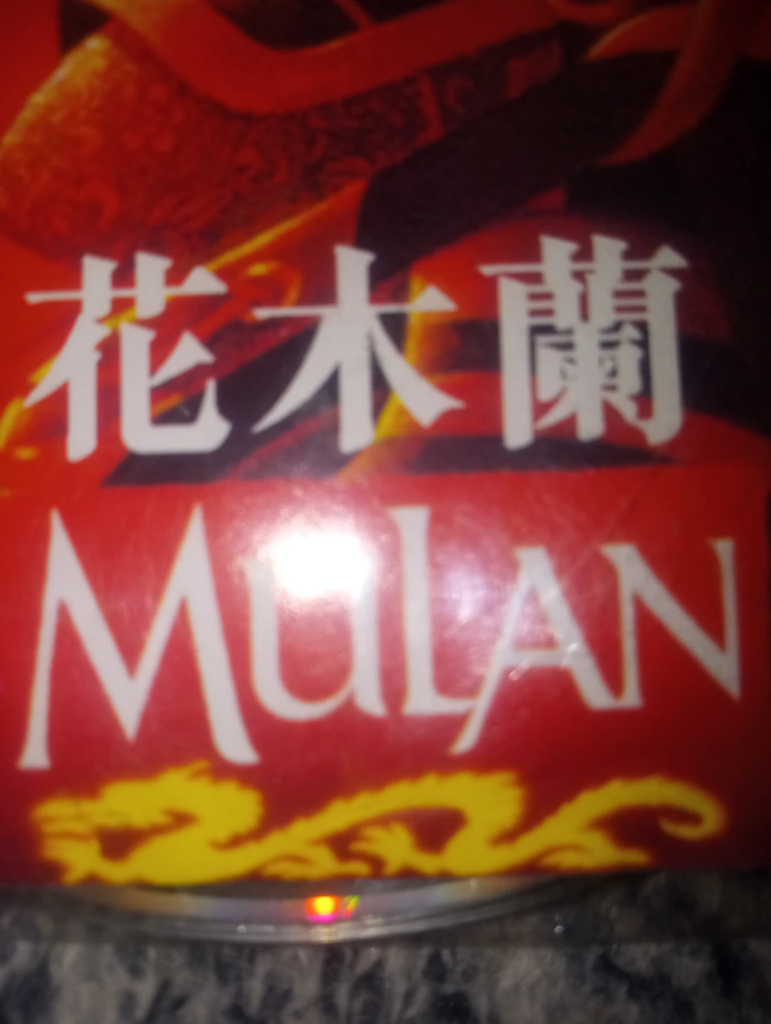 Disney's Mulan disc - Cantonese Version rare import - photo 4