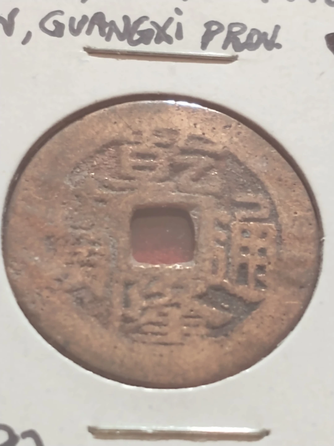 1770-1794 Chinese Guangxi Province Coin - Gaozong, Qing Dynasty