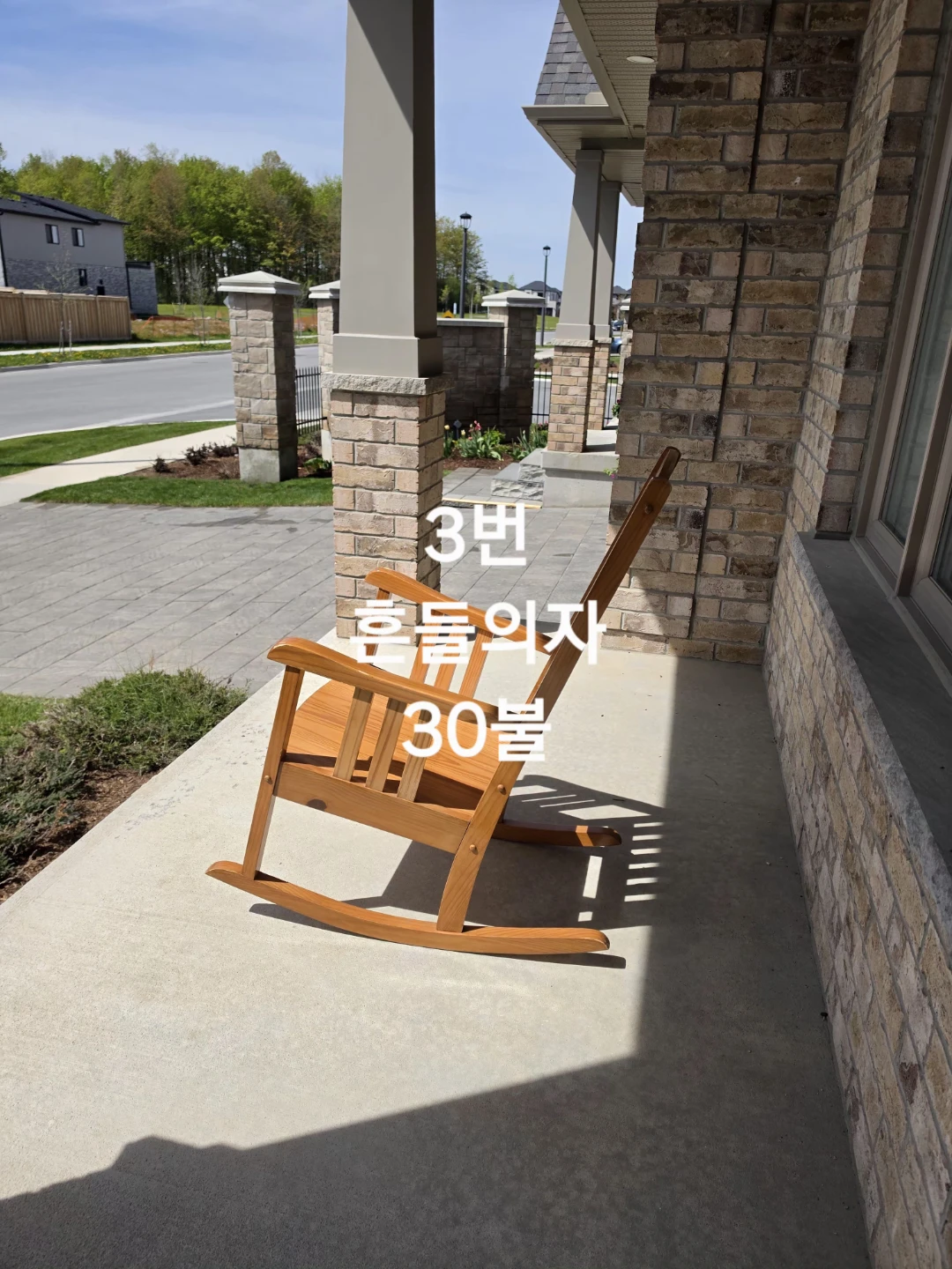Wooden Rocking Chair