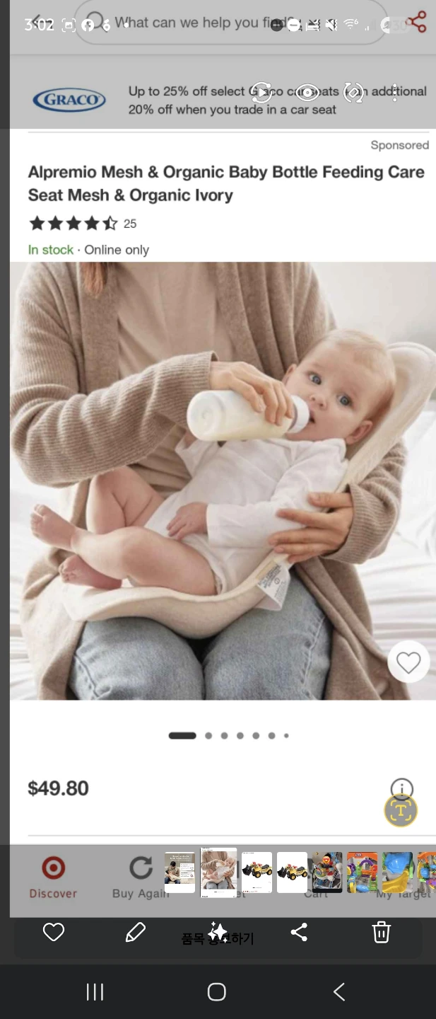 Alpremio Mesh & Organic Baby Bottle Feeding Care Seat - Ivory