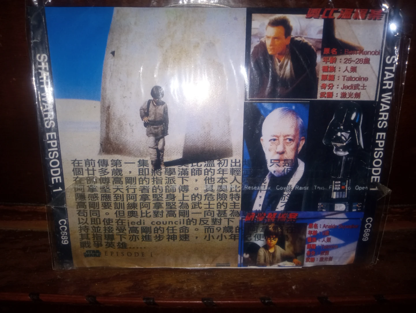Star Wars Episode I: The Phantom Menace Video CD Cantonese - photo 3