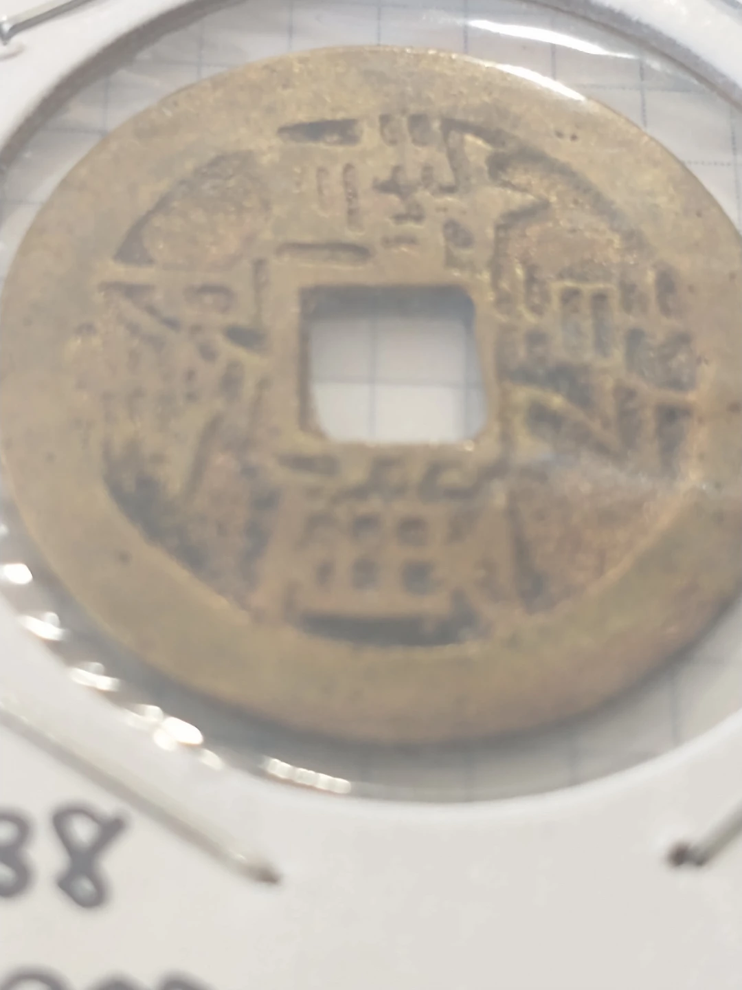 1741-1794. Gao Zong - old mint, Yunnan - photo 3