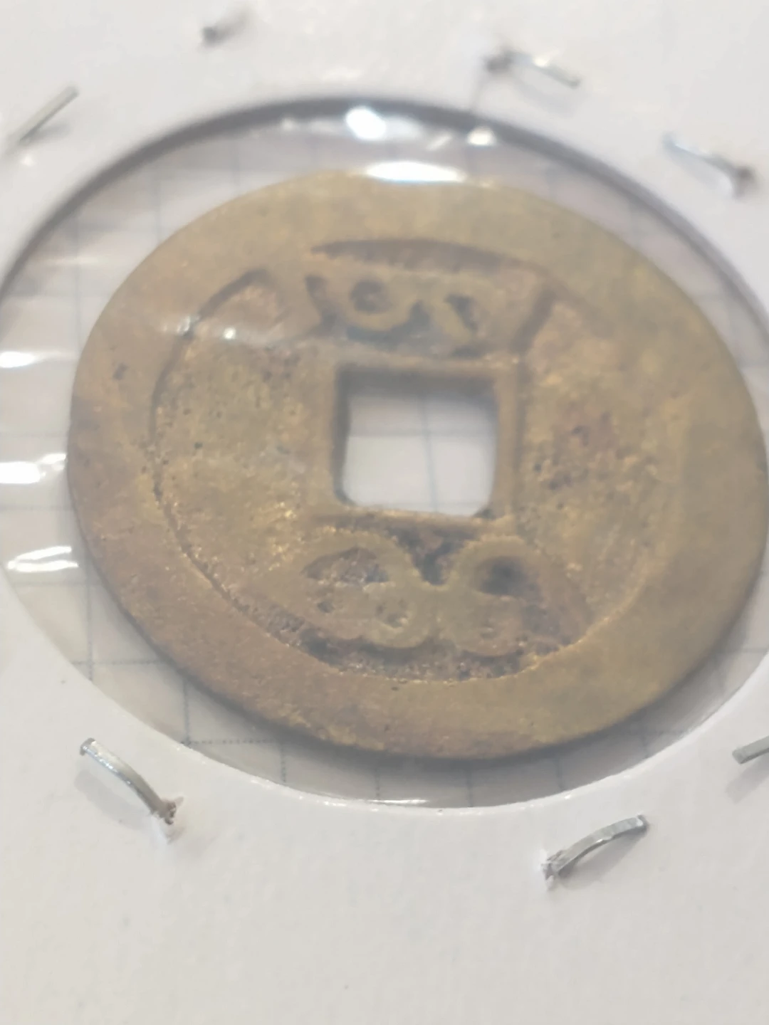 1741-1794. Gao Zong - old mint, Yunnan - photo 4