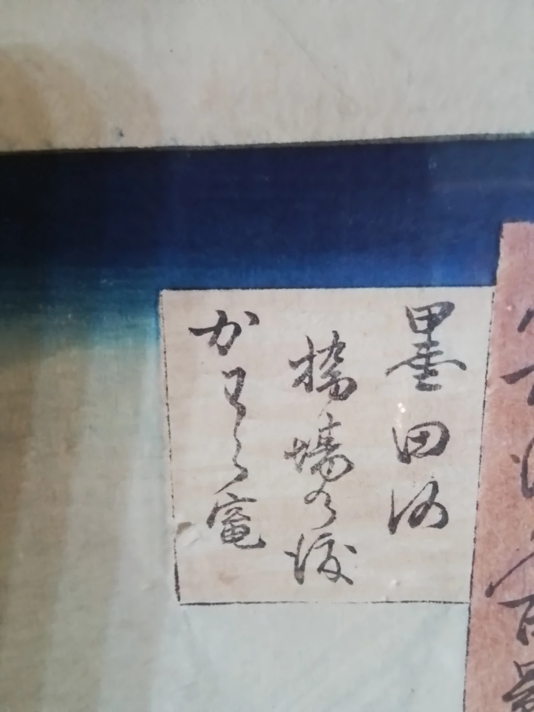 Woodblock Print "One Hundred Famous Views of Edo" by Hiroshige - photo 5