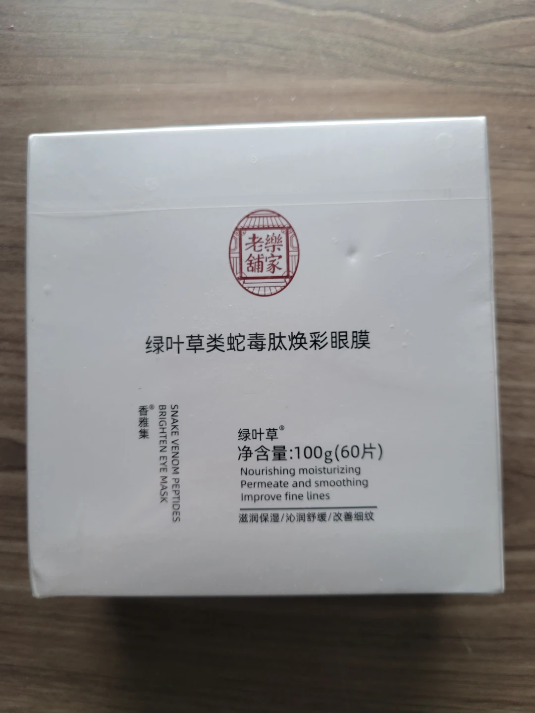 Laotie Puye Snake Venom Eye Mask