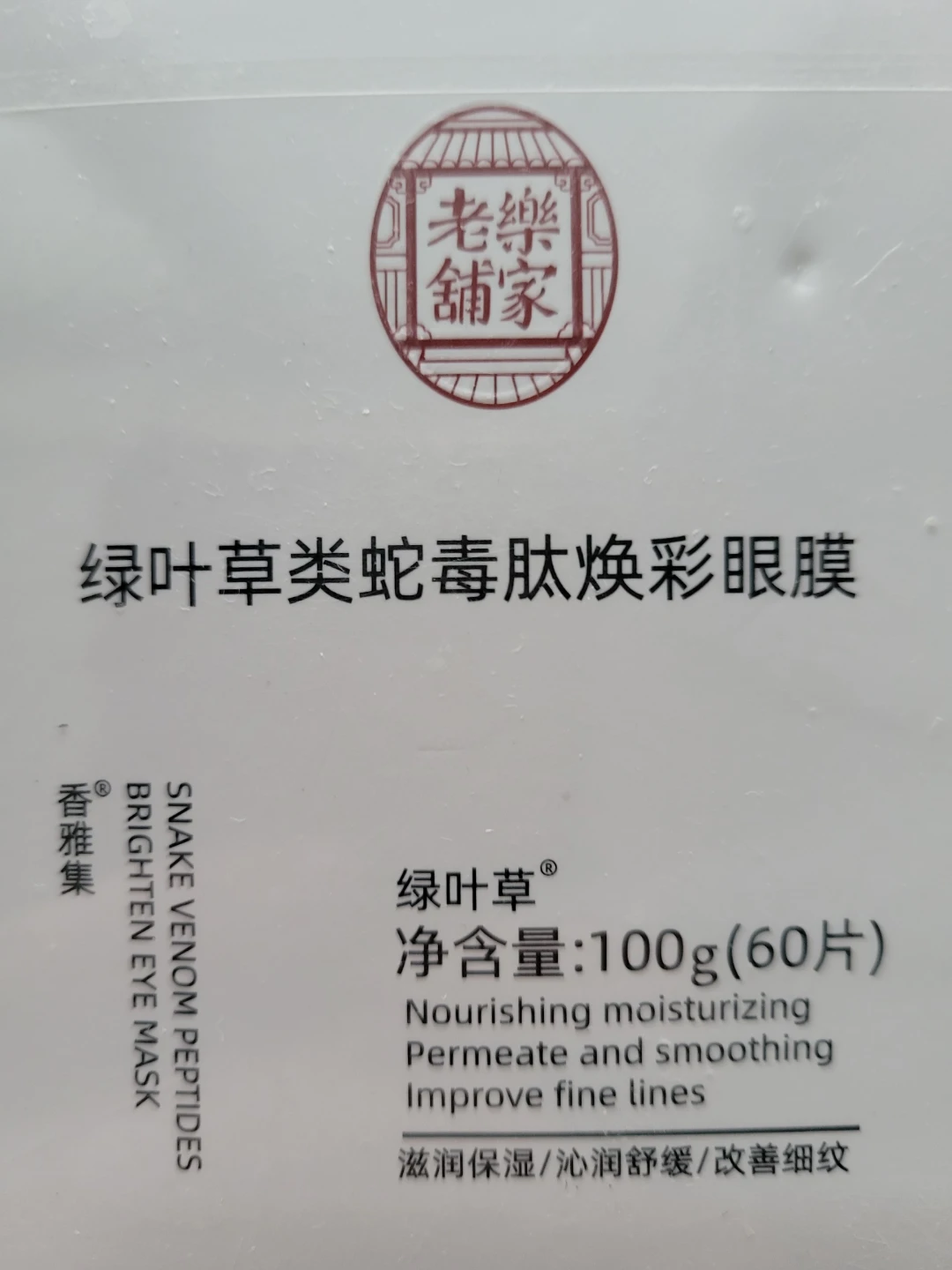 Laotie Puye Snake Venom Eye Mask - photo 2