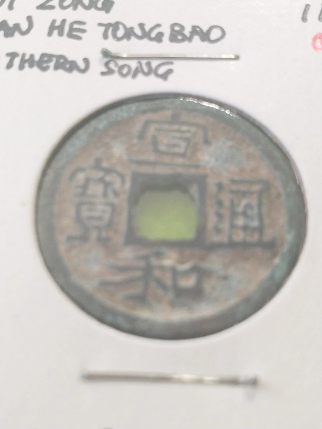 #2012-1226. 1659 Nagasaki Trade Coin genho-tsuho. - photo 2