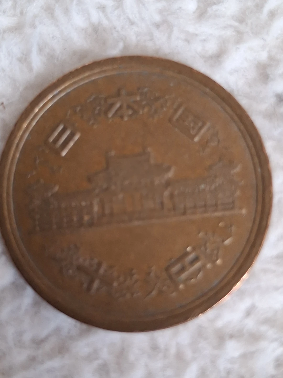 10 Yen Coin - Japan - 1985