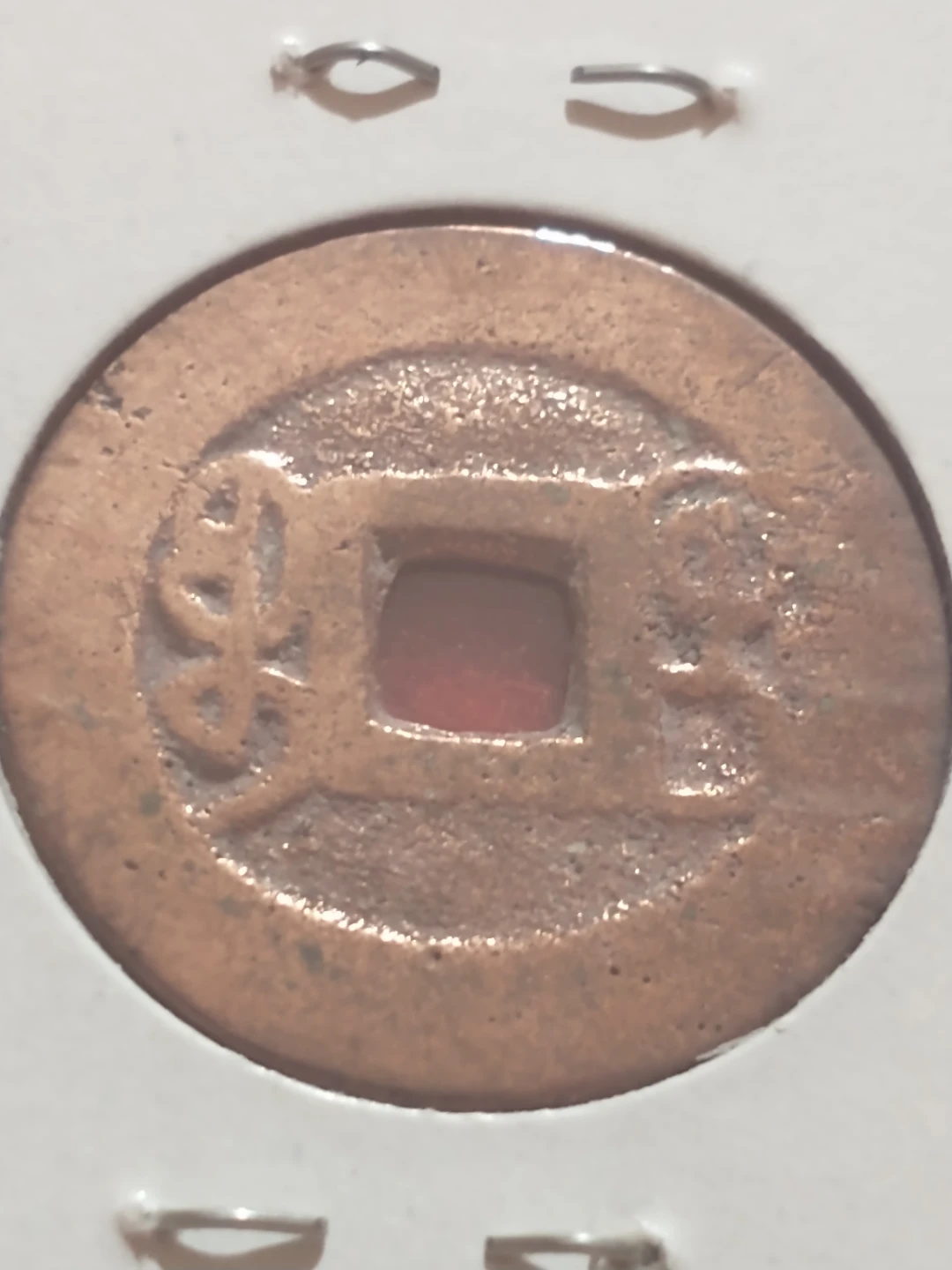 1770-1794 Chinese Guangxi Province Coin - Gaozong, Qing Dynasty - photo 2