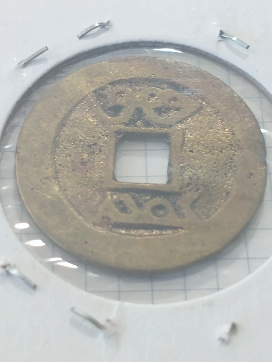 1741-1794. Gao Zong - old mint, Yunnan - photo 5