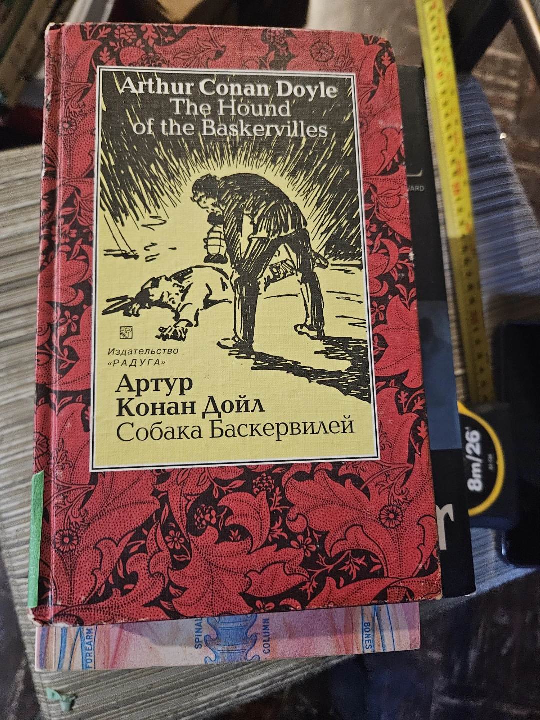 Arthur Conan Doyle The Hound of the Baskervilles Book - photo 2