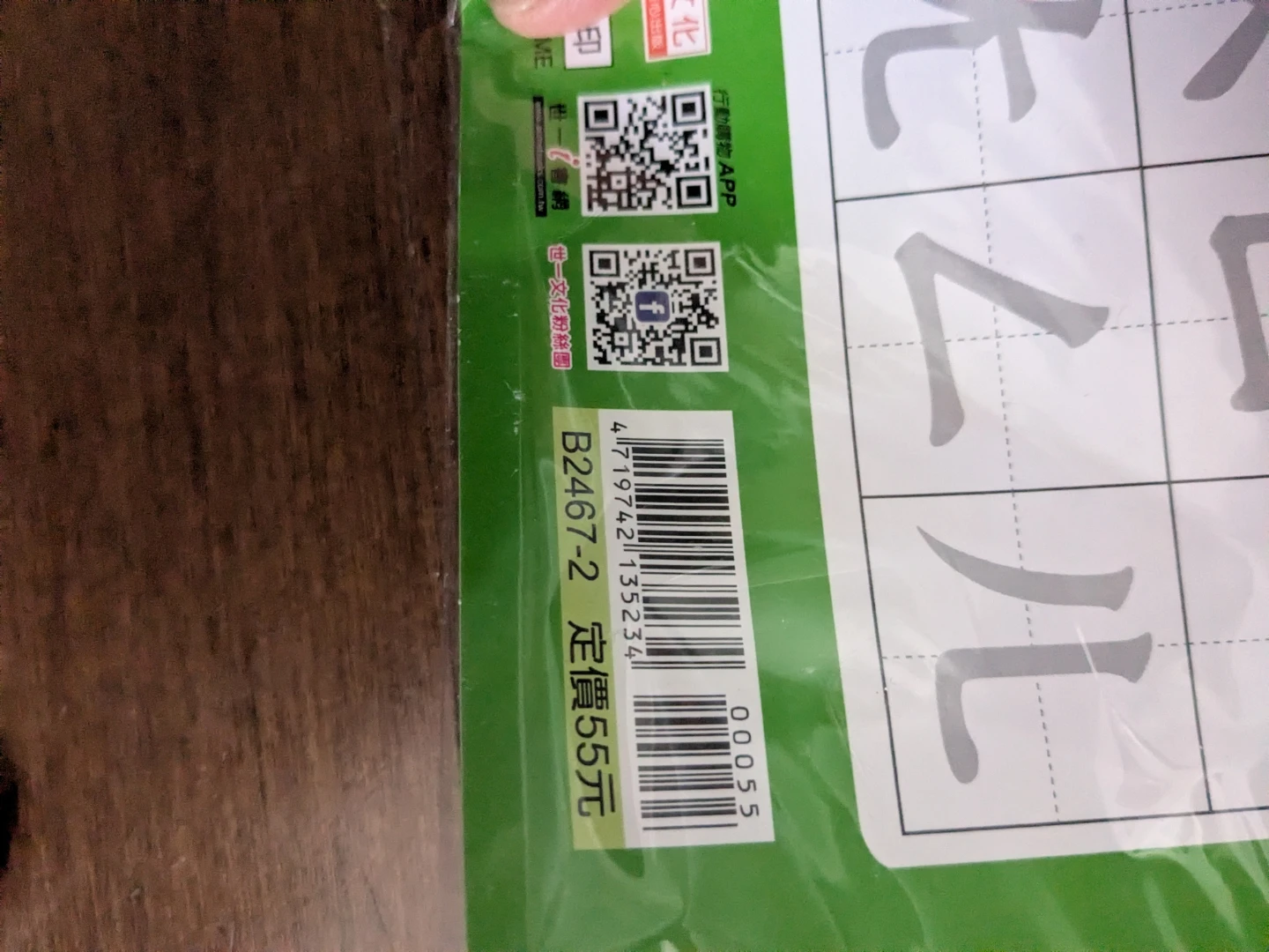 Chinese Character Learning Chart for Kids - photo 2