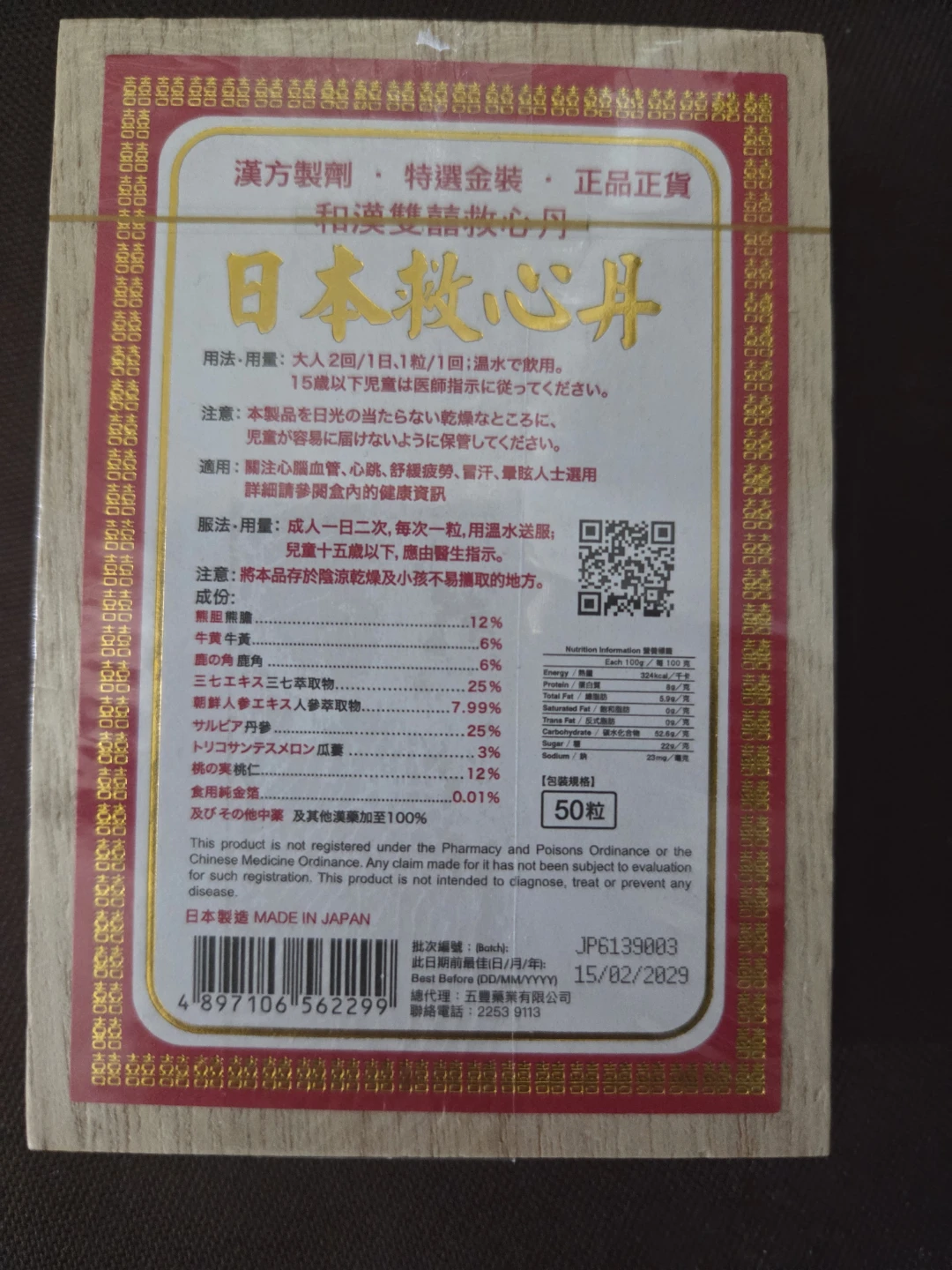 HEART TONIC PILLS - Made in Japan - photo 2