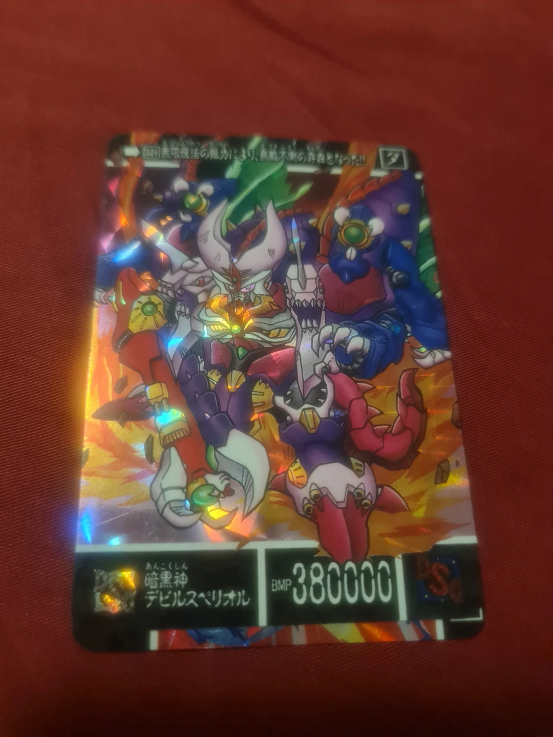 暗黒神 デビルスペリオル 380000 BMP Card