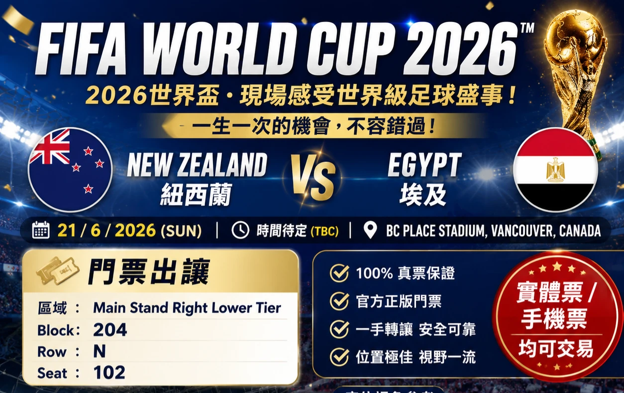 FIFA World Cup 2026 Ticket: New Zealand vs Egypt