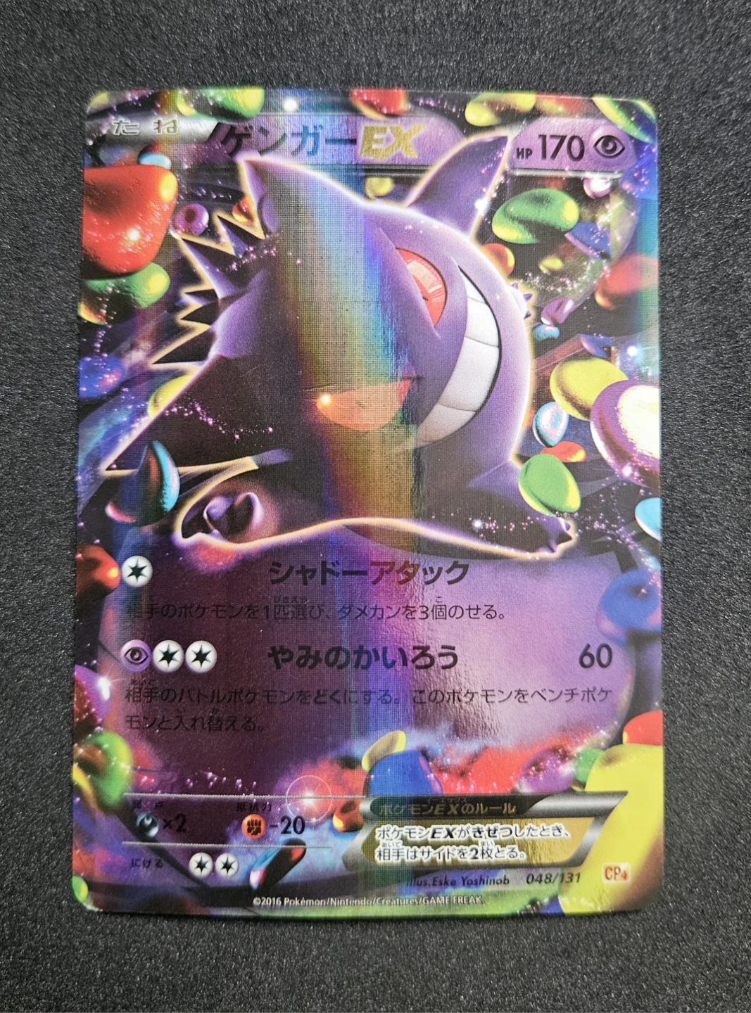 POKEMON 2016 PREMIUM CHAMPION PACK JAPAN 048/131 GENGAR EX HOLO