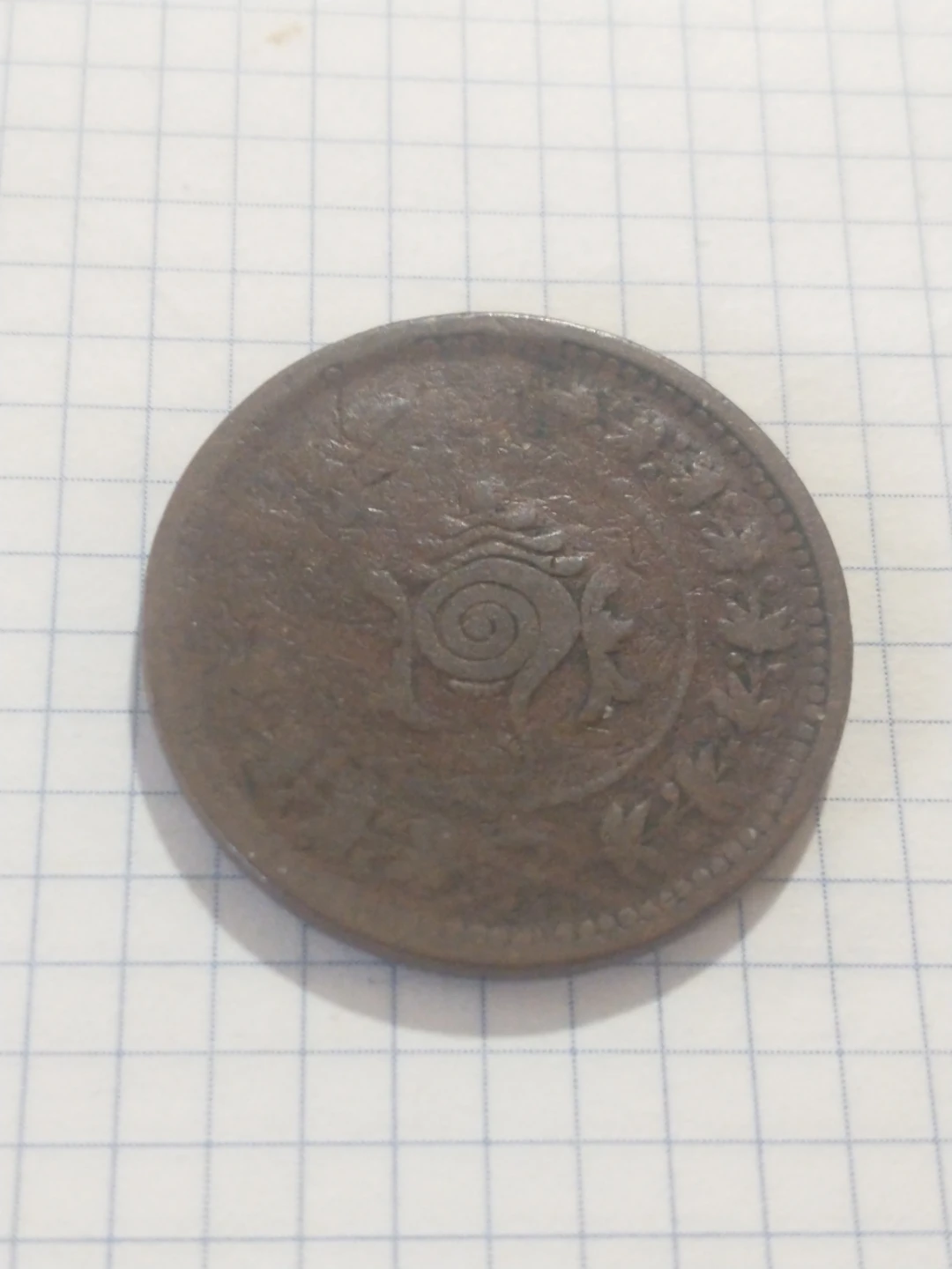 Nice Travancore One Chukram Indian coin