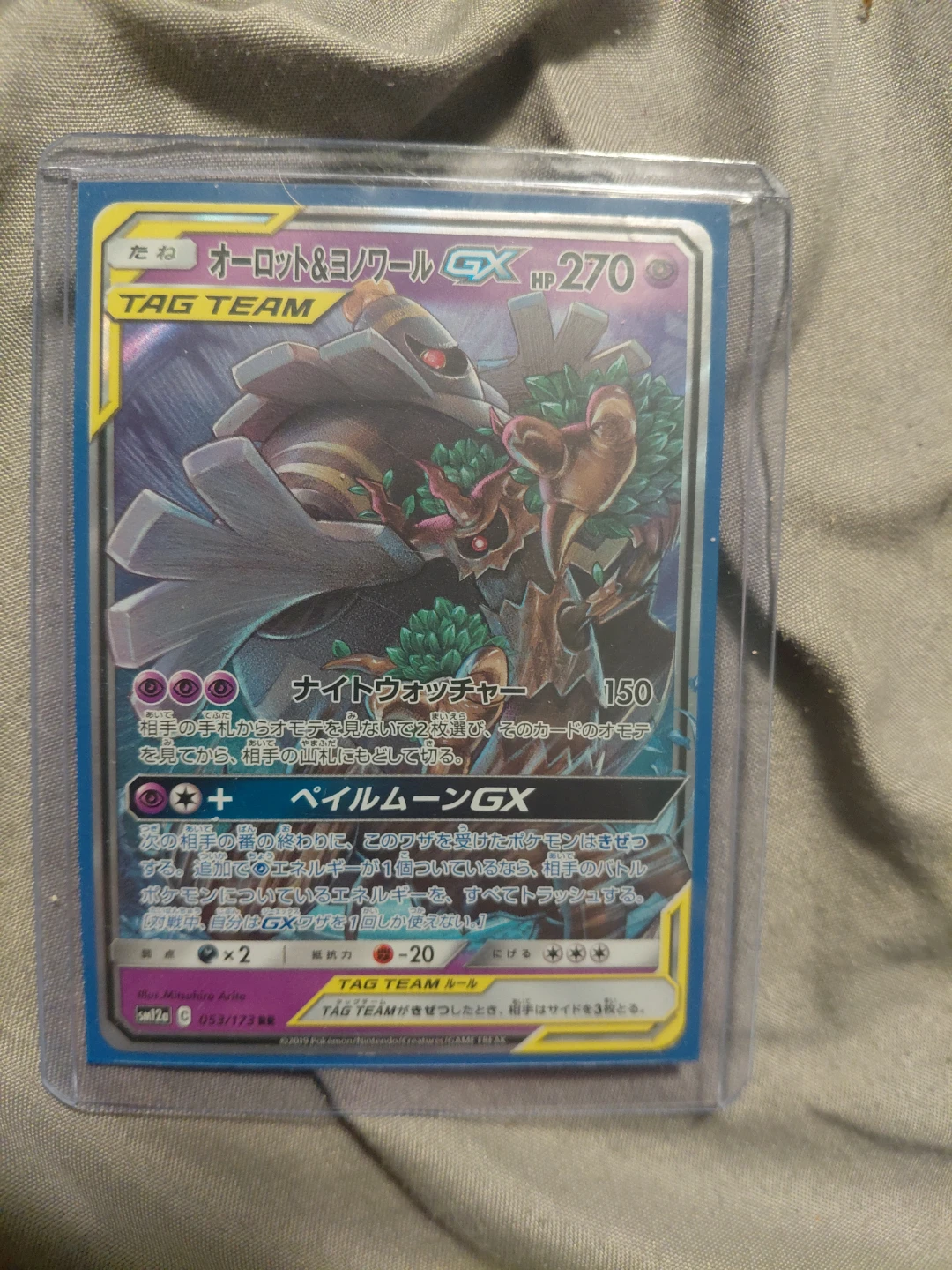 Pokemon Tag Team GX Card
