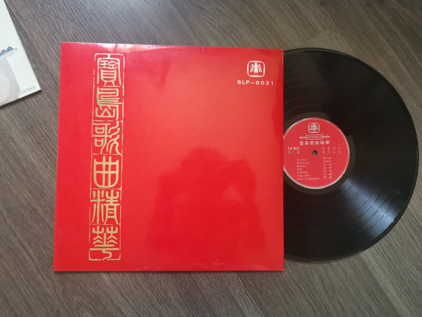 寶島歌曲精攀 Vinyl Record SLP-8021