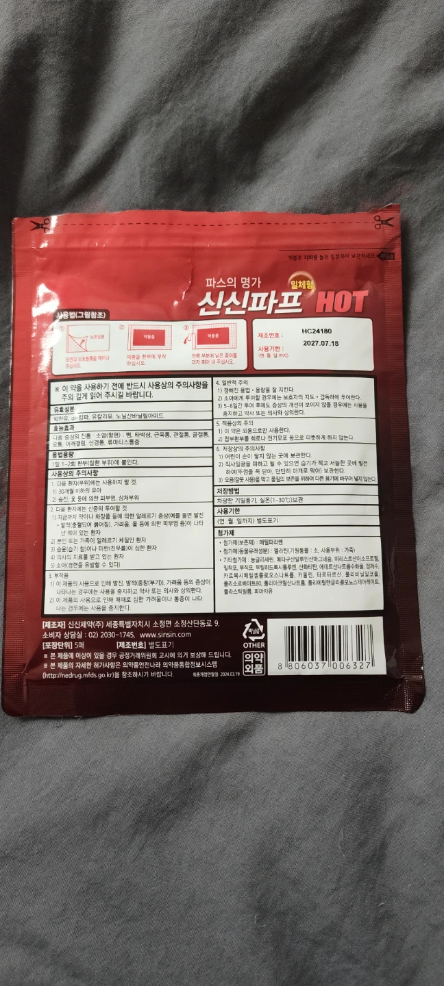 Shinshinpaf HOT Pain Relief Patches - Only used one patch - photo 2