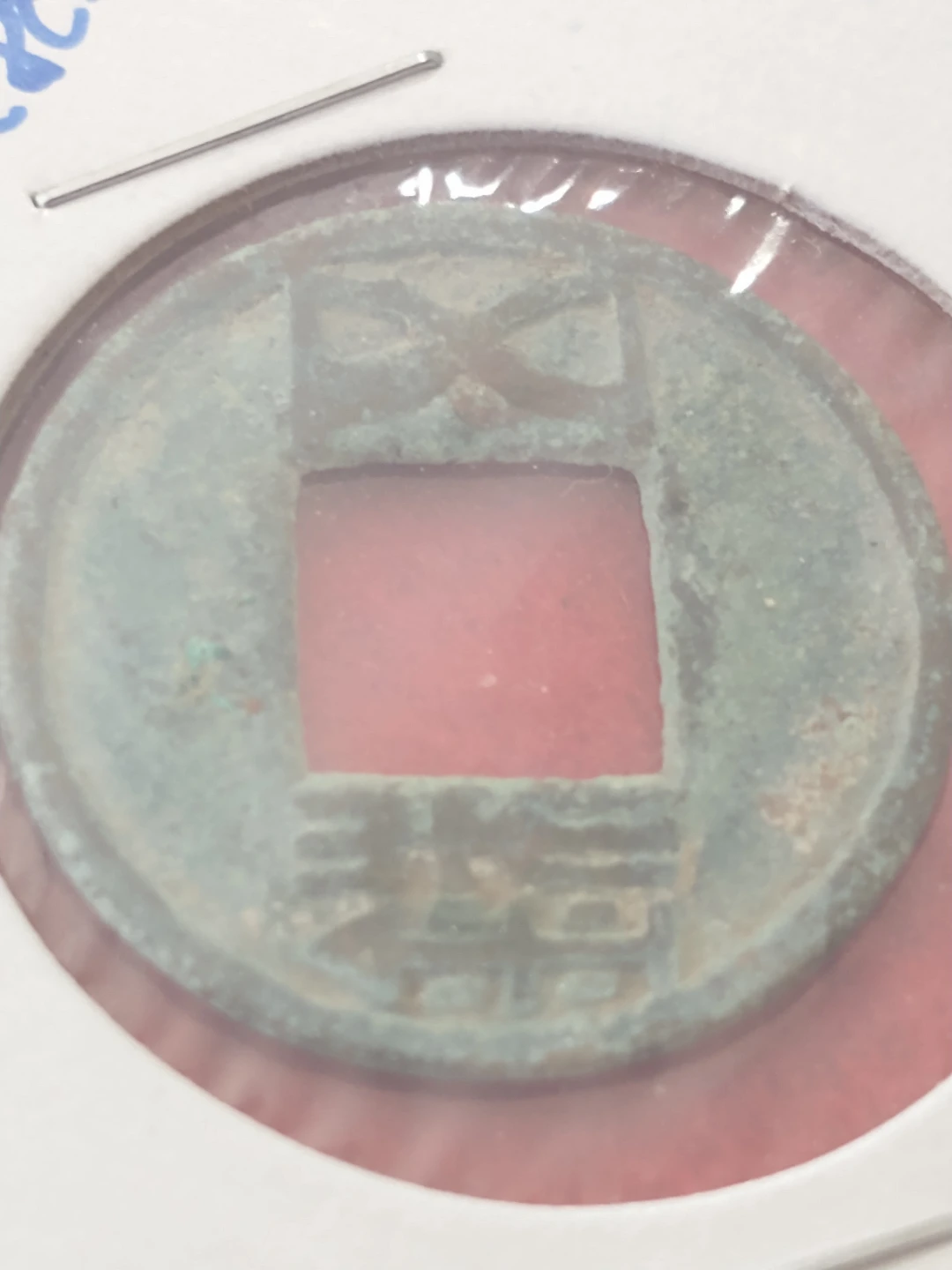 206 BC - 220 AD Wu Zhu, Han Dynasty Chinese coin - photo 2
