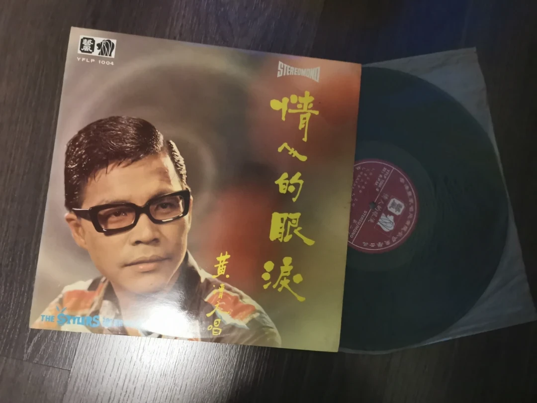 The Skyliners 情人的眼淚 Vinyl Record YFLP 1004