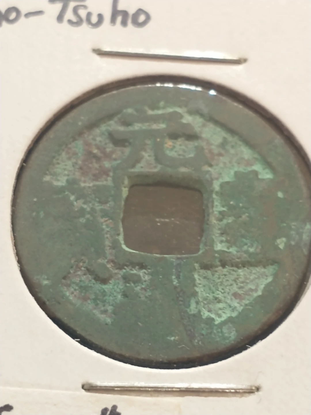 Interesting 1659 Nagasaki Gensho-Tsuho Trade Coin