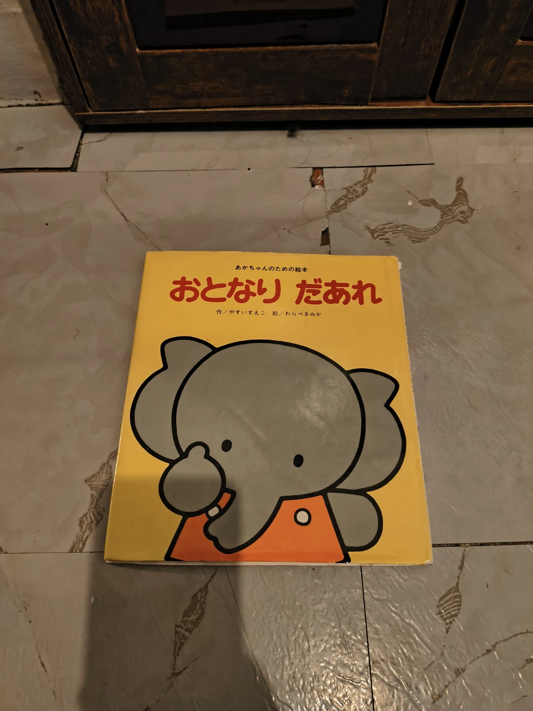 Japanese children's book