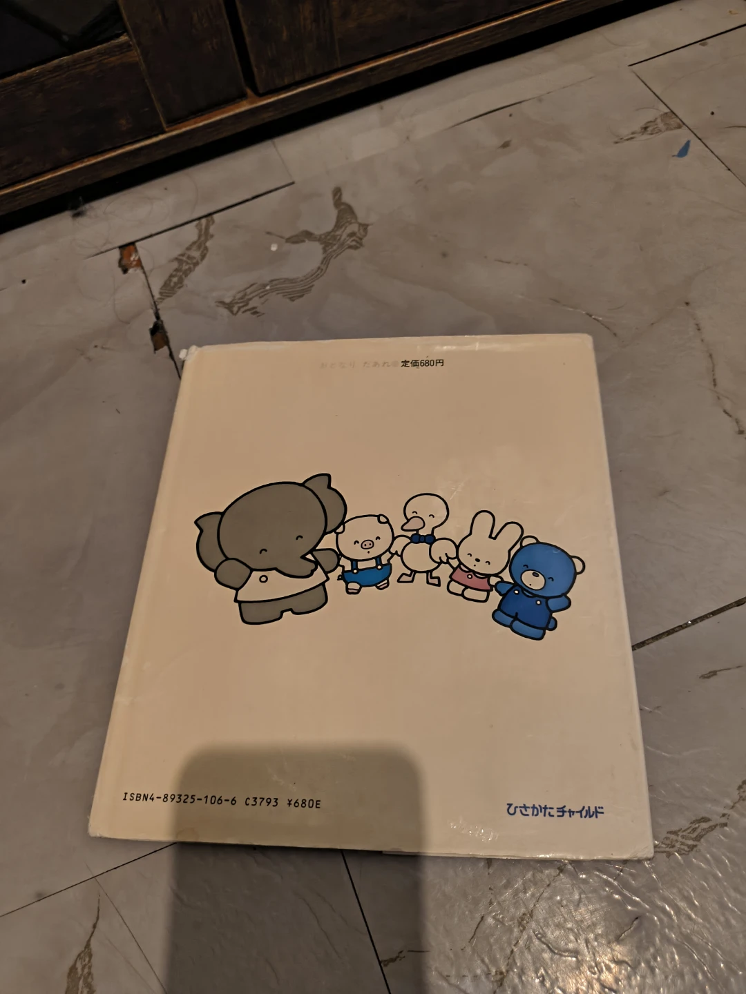 Japanese children's book - photo 2