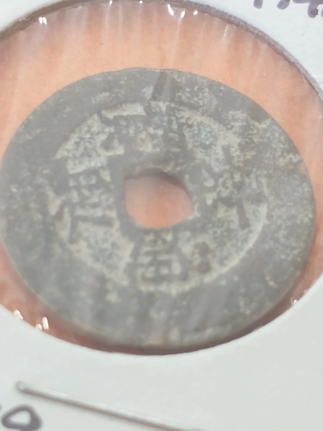 1740-1776 Vietnam Canh Hung tongbao Chinese coin