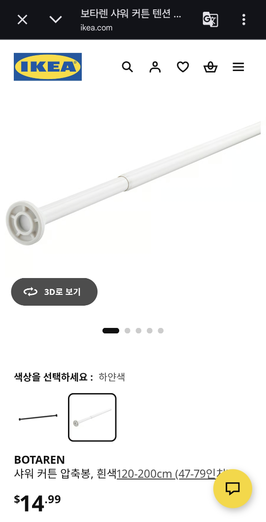 IKEA BOTAREN Shower Curtain Tension Rod