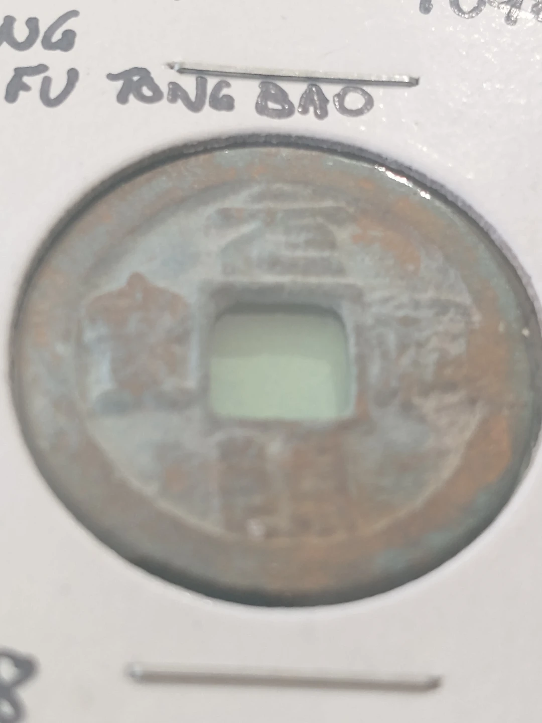Zhe Zong N. Song Yuan Fu Tong Bao Coin 1098-1100