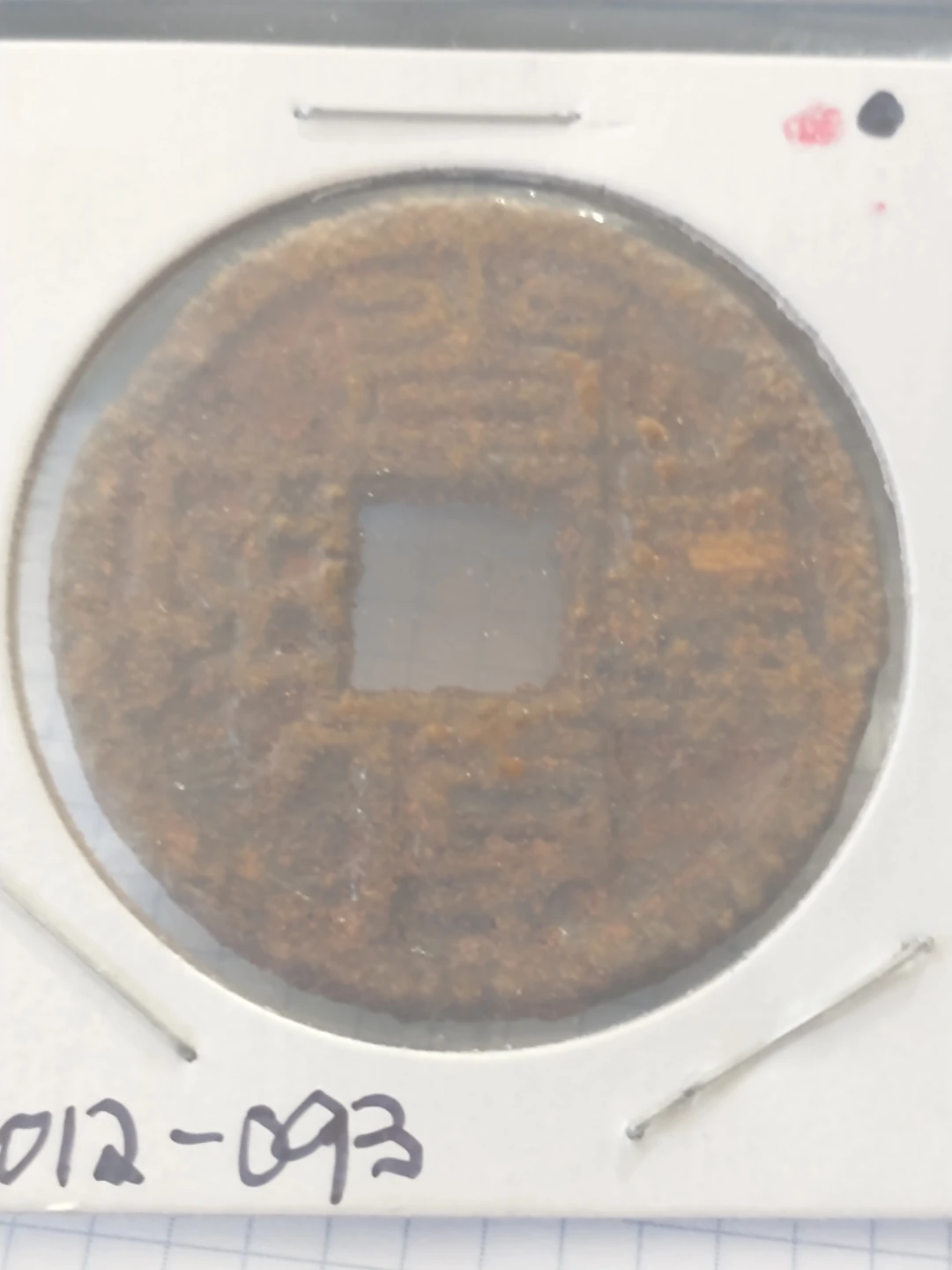 Medieval/ancient China shipwreck coin #093