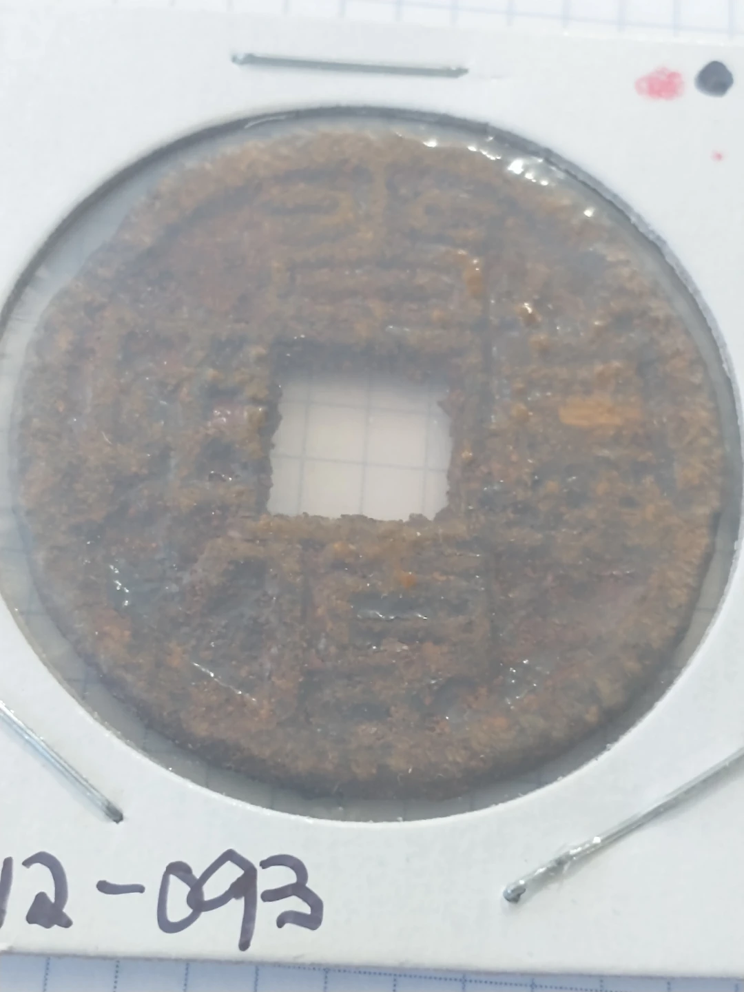 Medieval/ancient China shipwreck coin #093 - photo 2