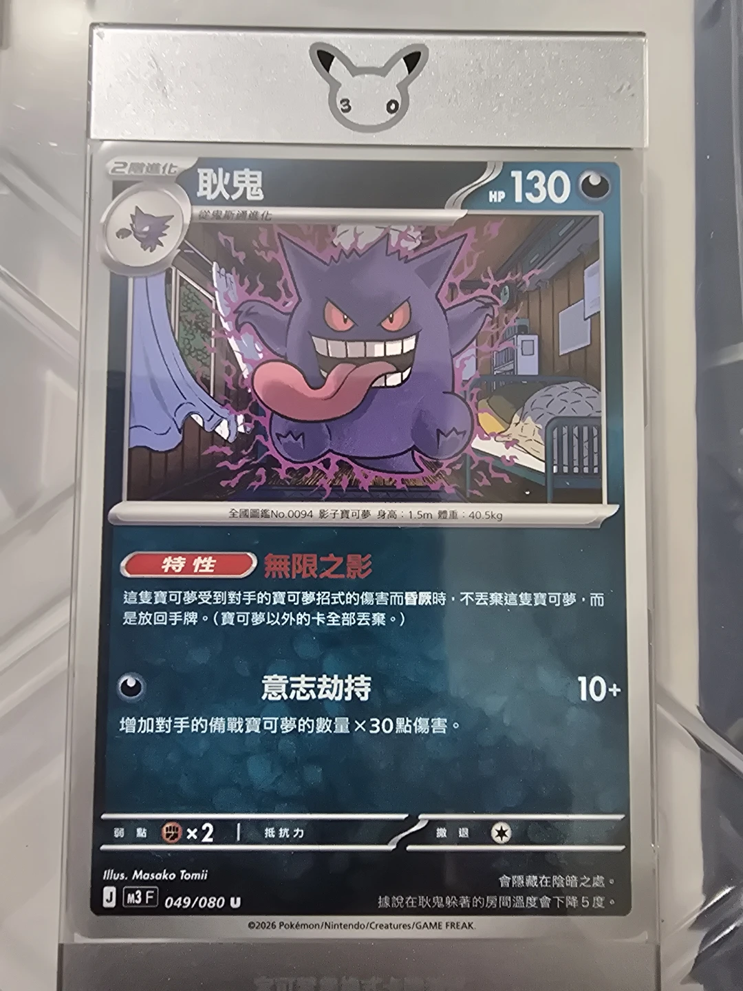 Pokémon Gengar Card T Chinese