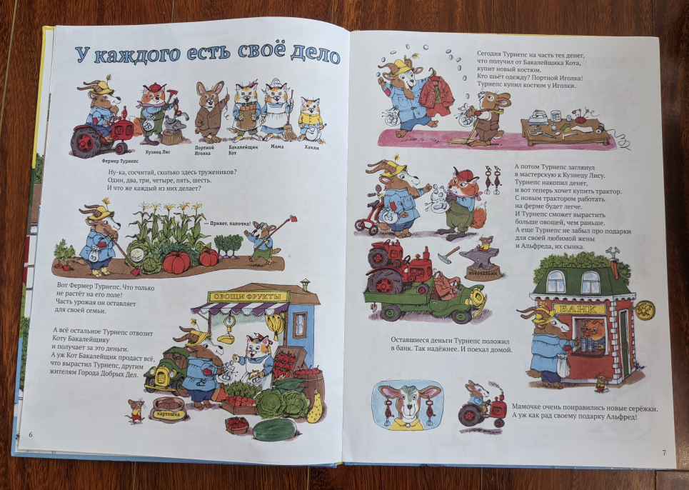 Richard Scarry - The Town of Good Deeds Город добрых дел - photo 5